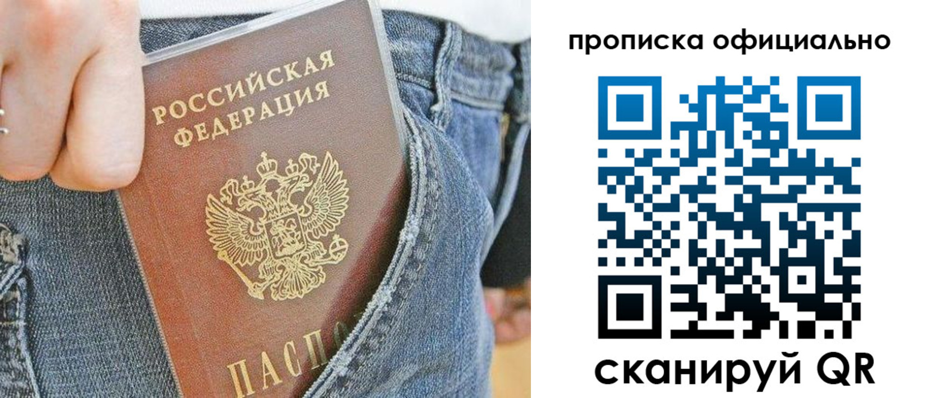 прописка в квартире в Белгороде