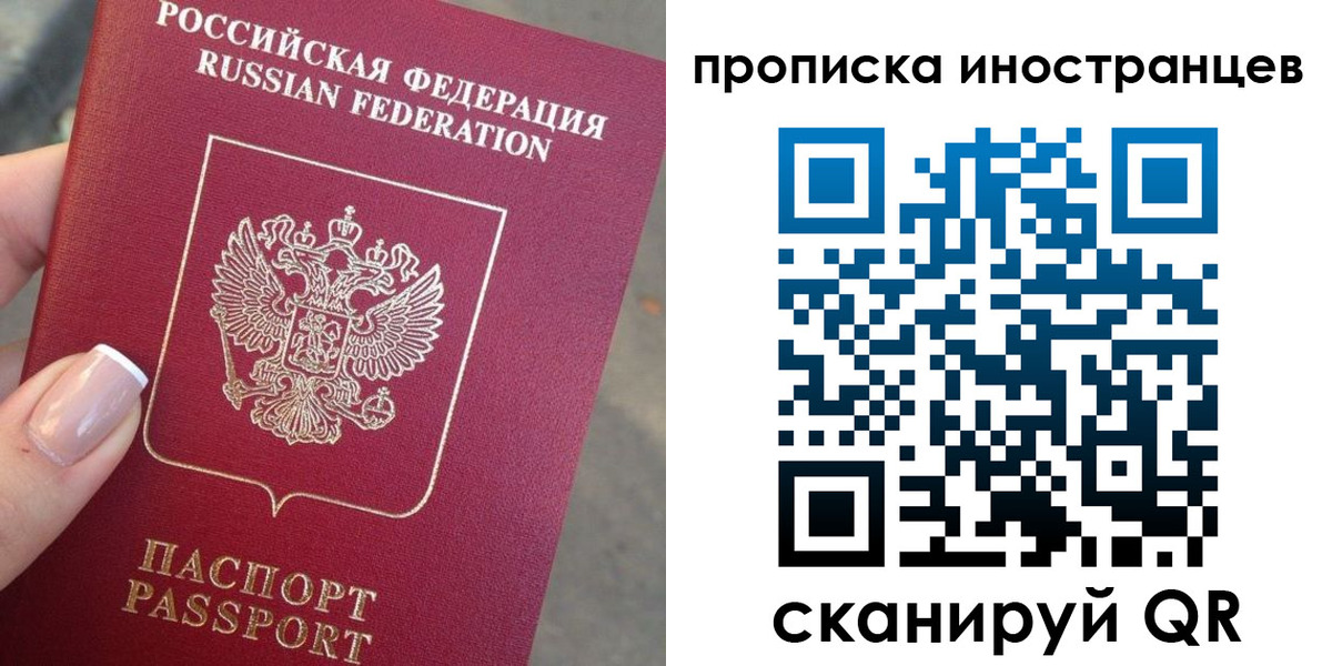прописка паспорт в Белгороде