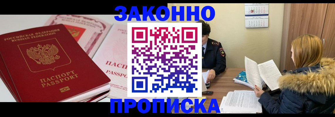 прописка для кредита в Белгороде