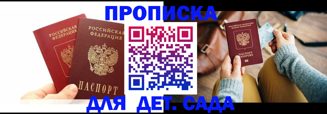 временная прописка в Белгороде