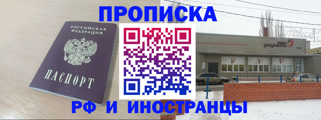 временная регистрация купить в Белгороде