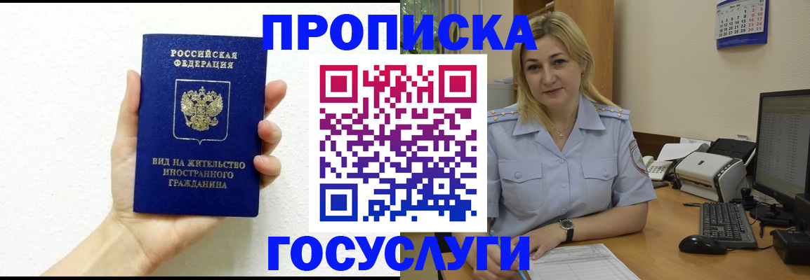 прописка 2025 в Белгороде