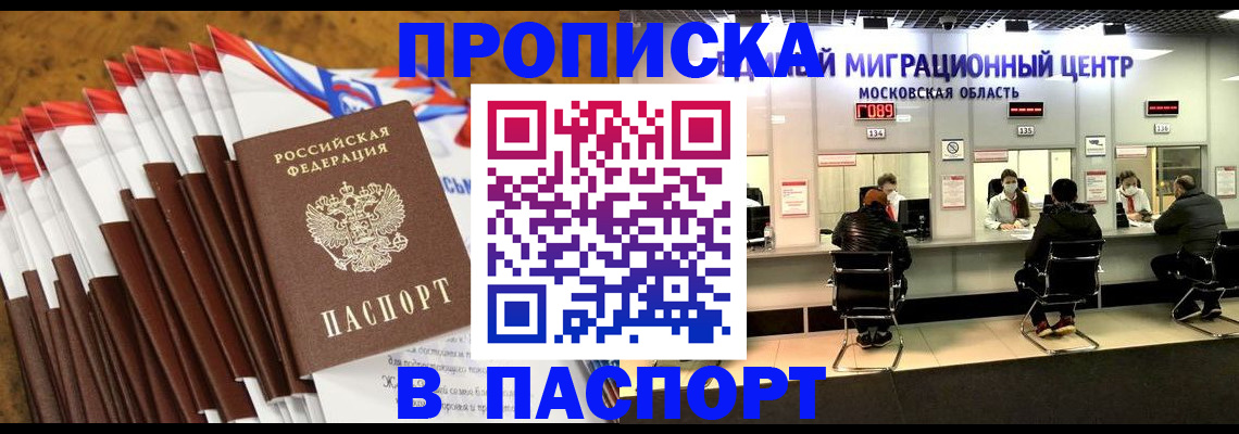 временная прописка в Белгороде