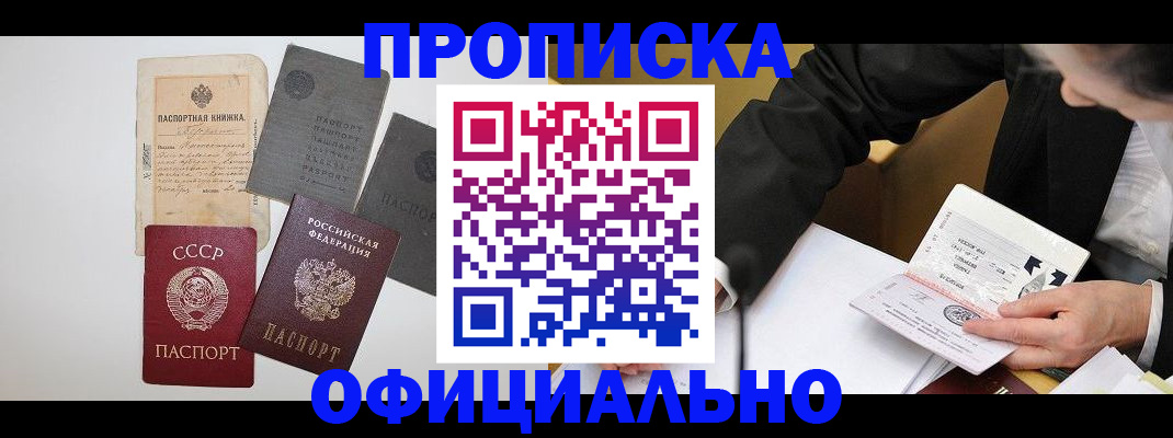 прописка законно в Белгороде