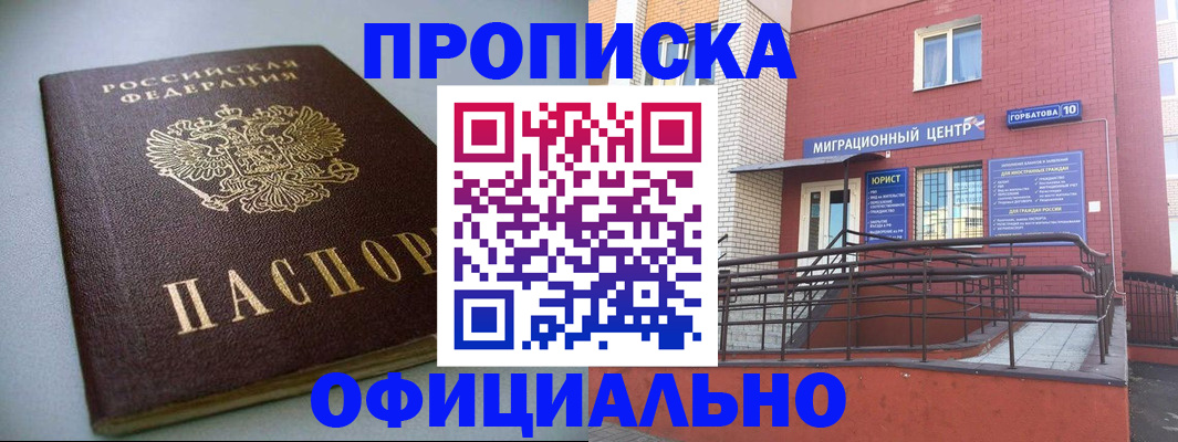 временная регистрация поиск в Белгороде