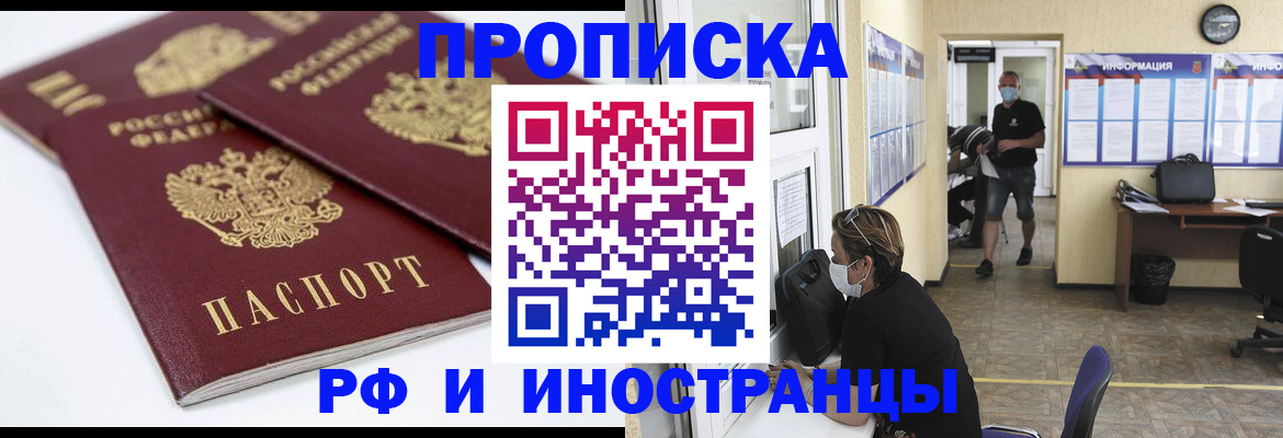 прописка от собственника в Белгороде